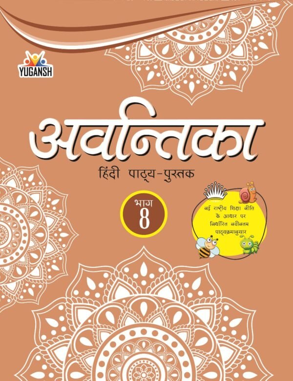 अवन्तिका-8